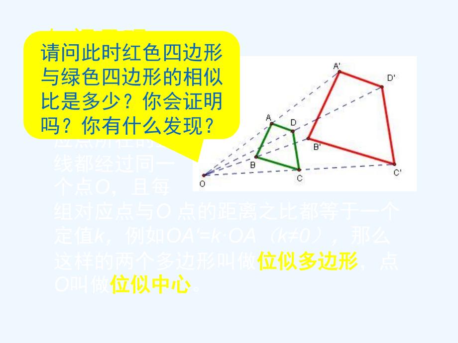 数学北师大版九年级上册图形的位似.8图形的位似（一）_第4页