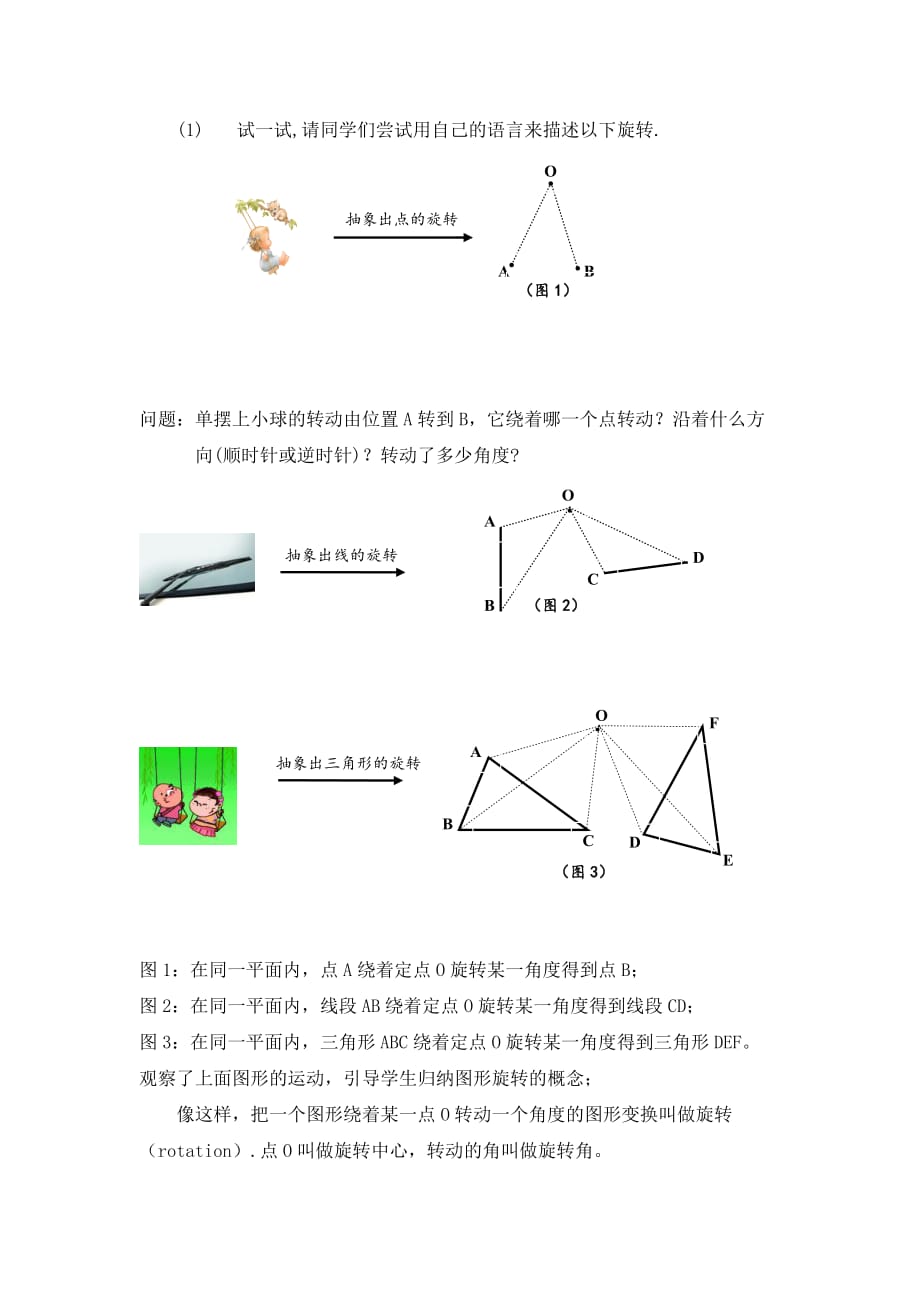 数学北师大版八年级下册第三章 图形的平移与旋转 2．图形的旋转（一）.2生活中的旋转(1)教学设计_第3页