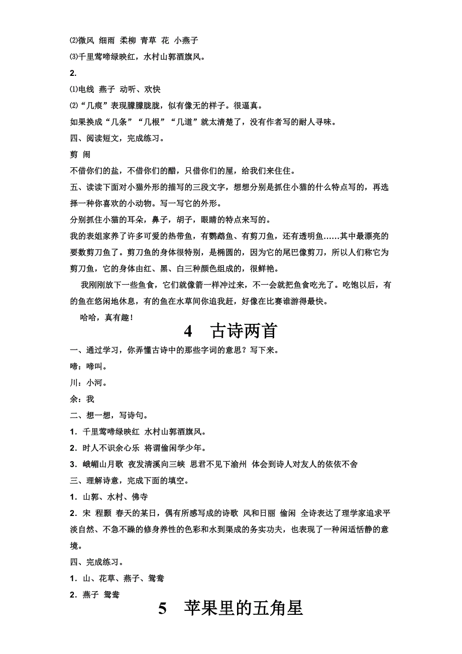 苏教版四年级下册语文补充习题答案(同名6432)_第2页