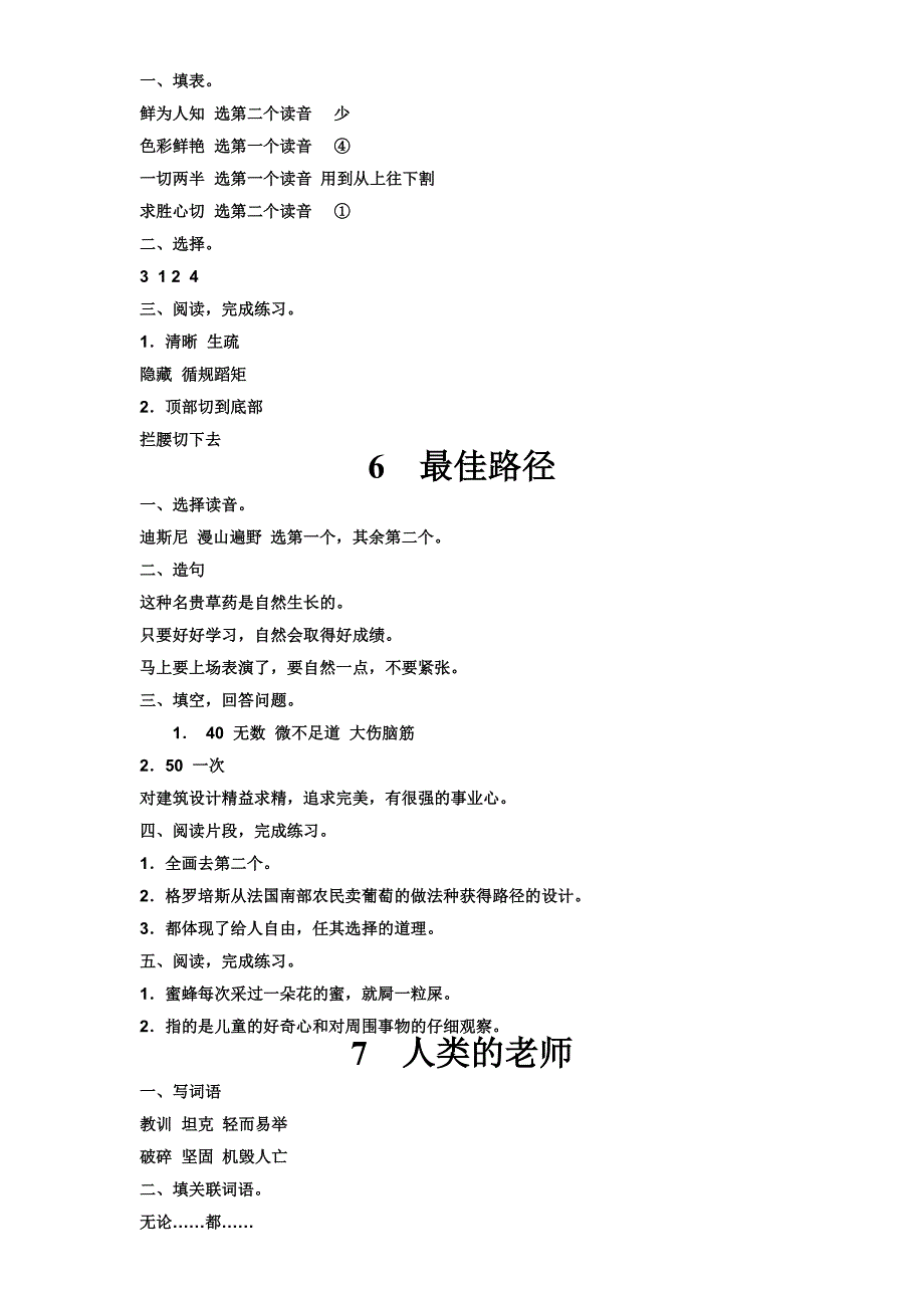 苏教版四年级下册语文补充习题答案(同名6432)_第3页