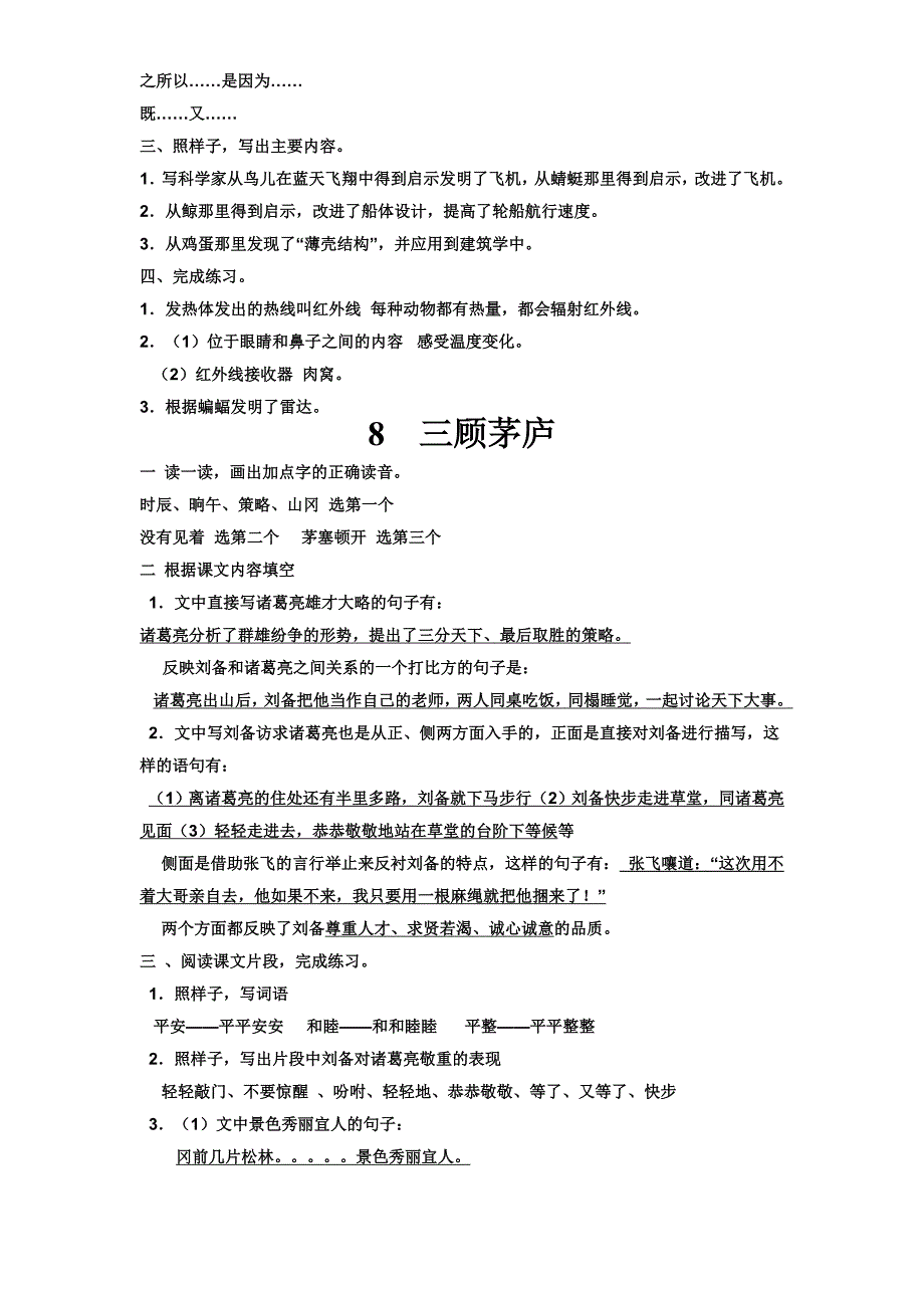 苏教版四年级下册语文补充习题答案(同名6432)_第4页