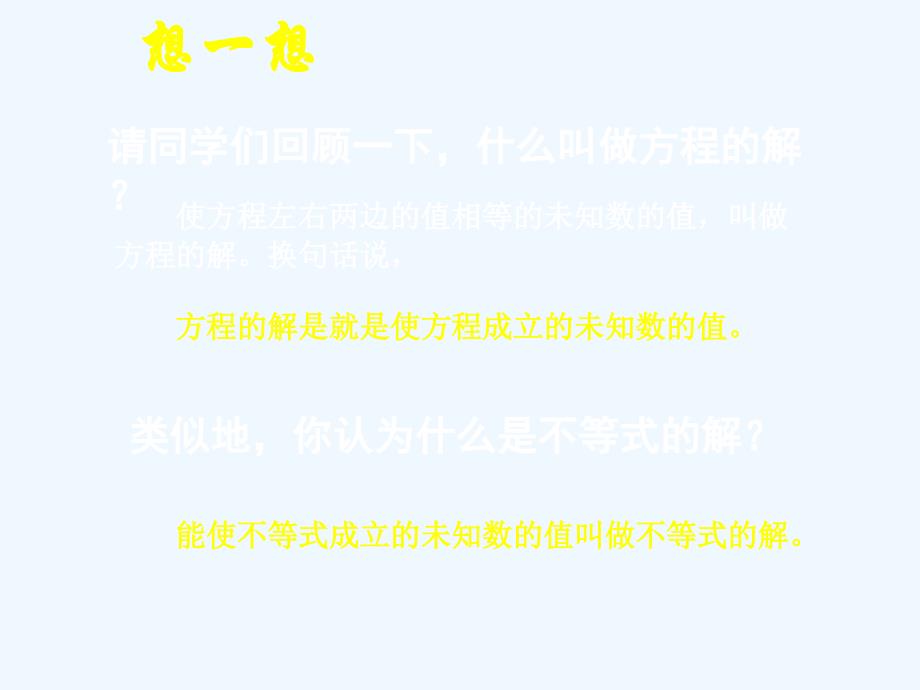 数学北师大版八年级下册3．不等式的解集_第3页