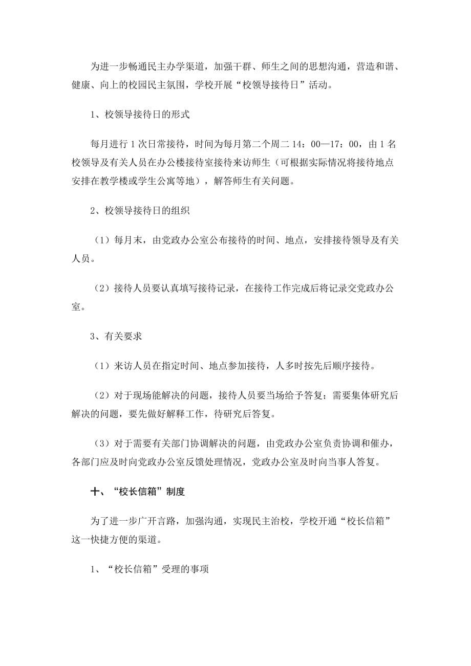 辽宁科技大学校领导深入基层工作制度_第5页