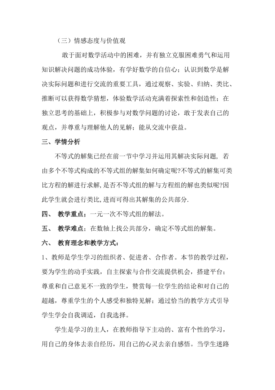 数学北师大版八年级下册一元一次不等式组 的解法_第2页