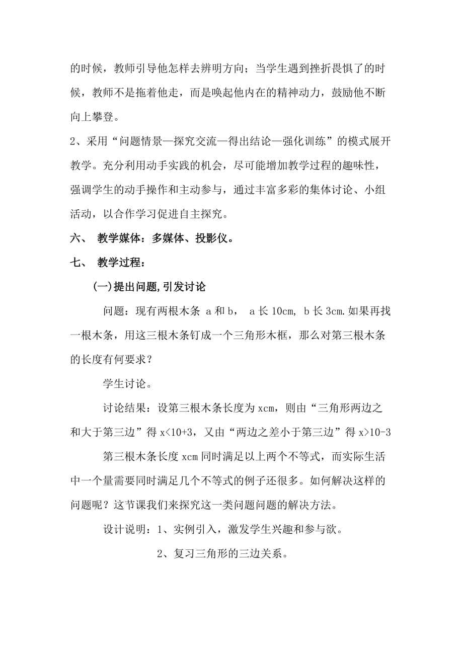 数学北师大版八年级下册一元一次不等式组 的解法_第3页