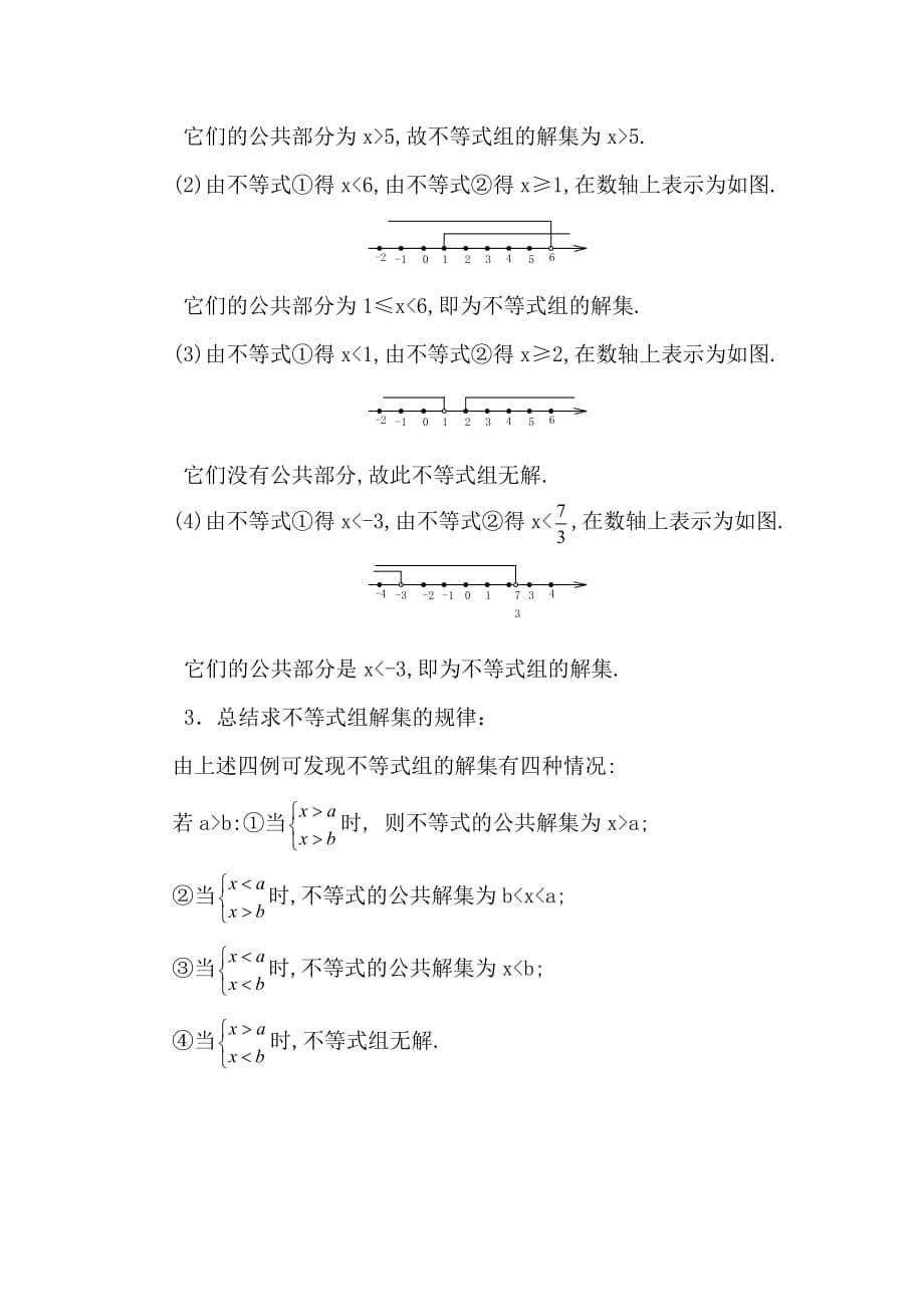 数学北师大版八年级下册一元一次不等式组 的解法_第5页