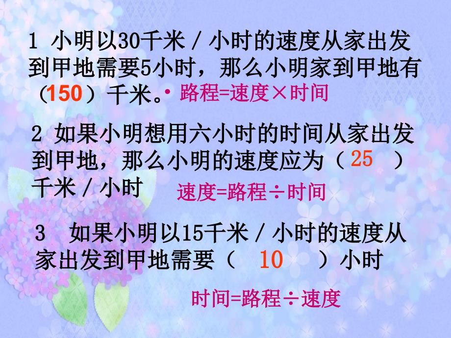 数学北师大版七年级上册应用一元一次方程---追赶小明_第3页