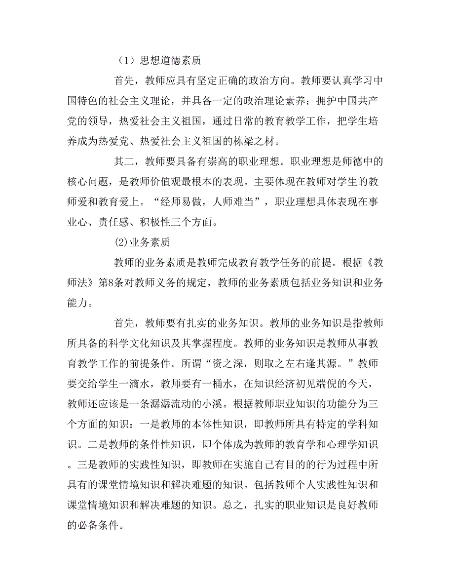 2019年新学期教师综合素质多元化评价实施方案_第4页