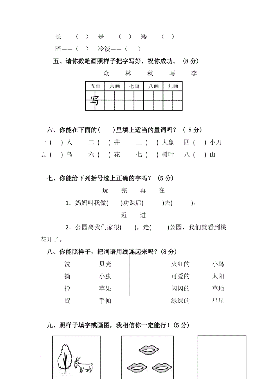 精选部编人教版-小学一年级下册语文期末综合练习试卷_第2页