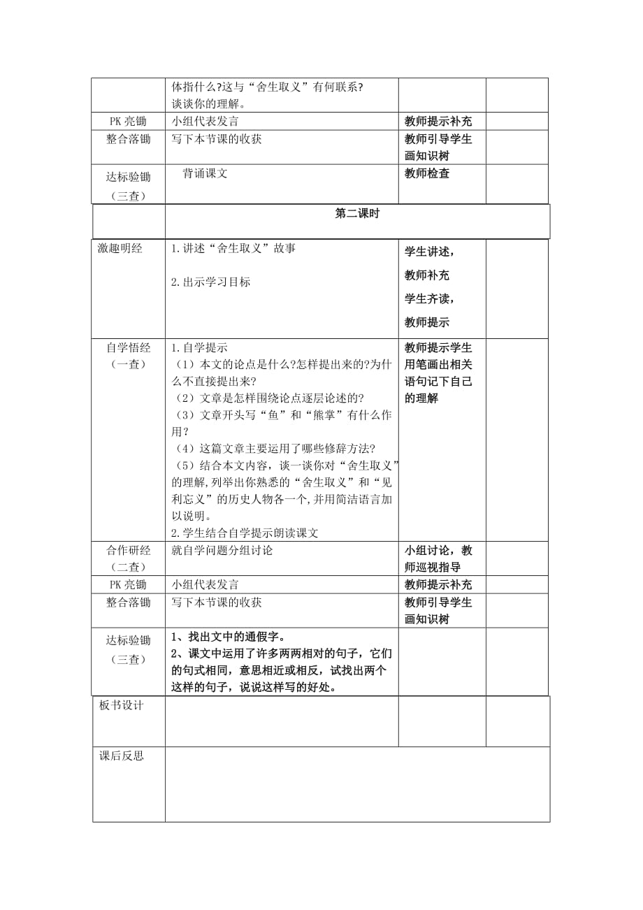 语文人教版九年级下册19.鱼我所欲也_第2页