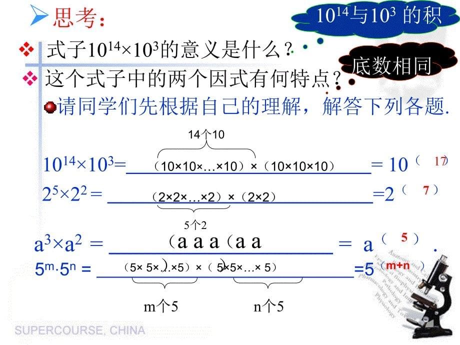 数学人教版八年级上册同底数幂的乘法.2.1 同底数幂的乘法(2)_第5页