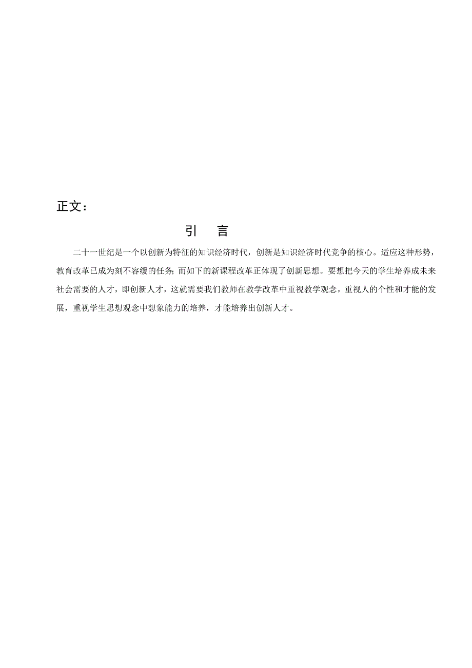 [生活]浅谈初中数学教学中的创新能力的培养_第4页