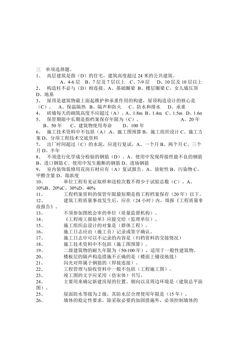 资料员考试-2_第4页