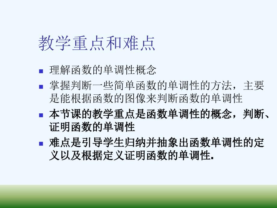 数学北师大版九年级上册函数的单调性_第3页