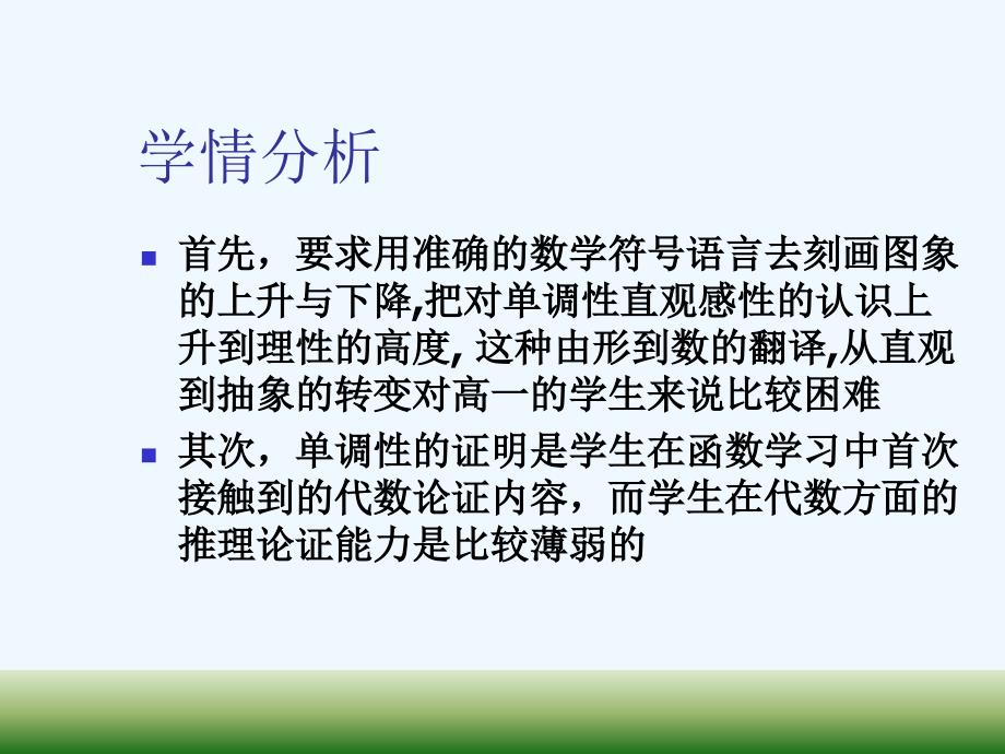 数学北师大版九年级上册函数的单调性_第4页