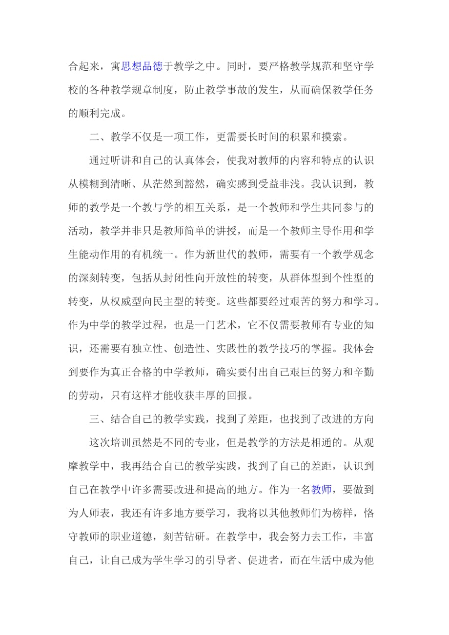 网络教育培训体会心得_第2页