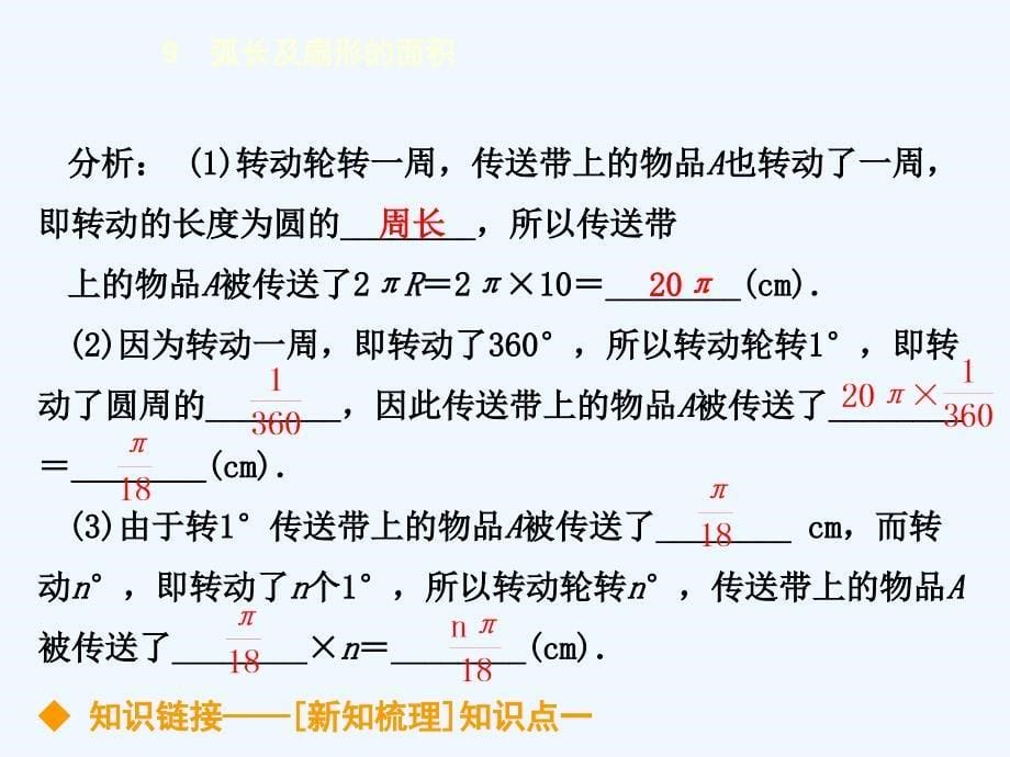 数学北师大版九年级下册3.6弧长及扇形的面积_第5页