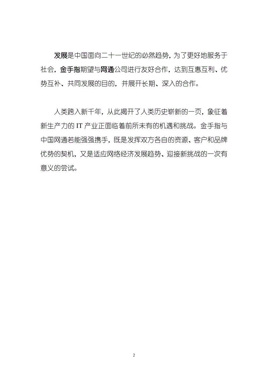 网通ip电话业务整合营销方案_第2页