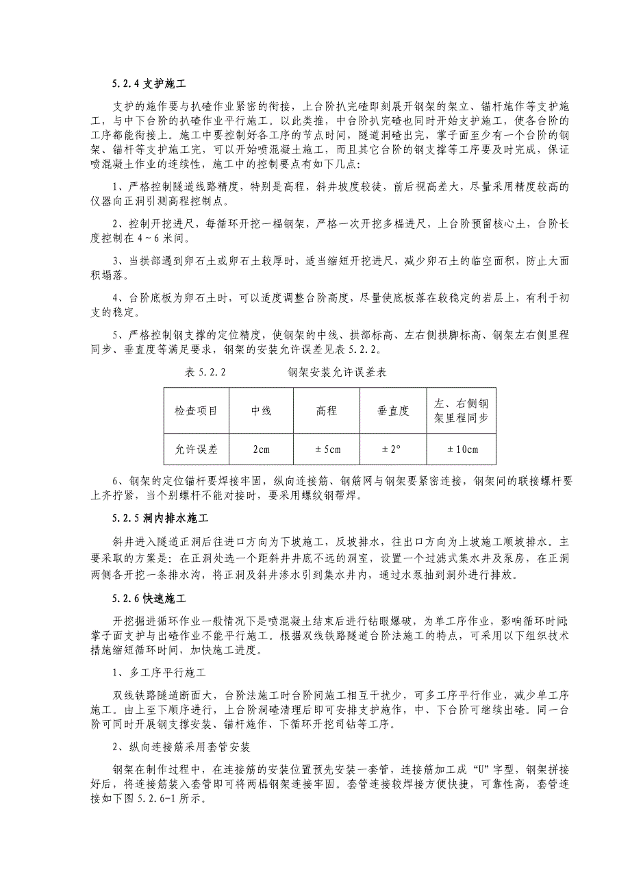 论已胶结卵石土地段隧道快速施工_第3页