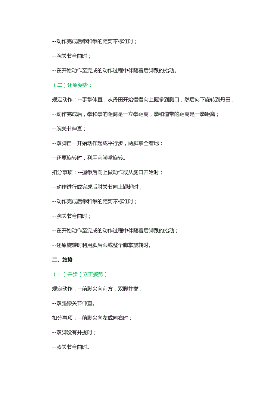 跆拳道品势比赛_第4页