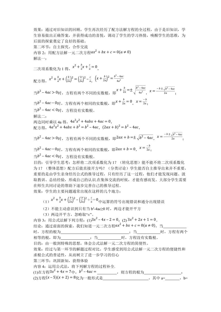 数学北师大版九年级上册用公式法解一元二次方程(1).2用公式法求解一元二次方程(1)_第2页