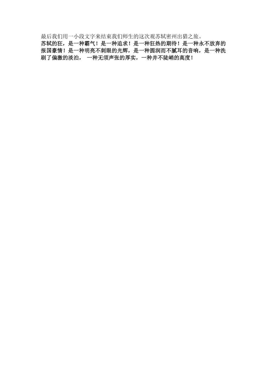 语文人教版九年级上册《江城子·密州出猎》教学设计_第5页