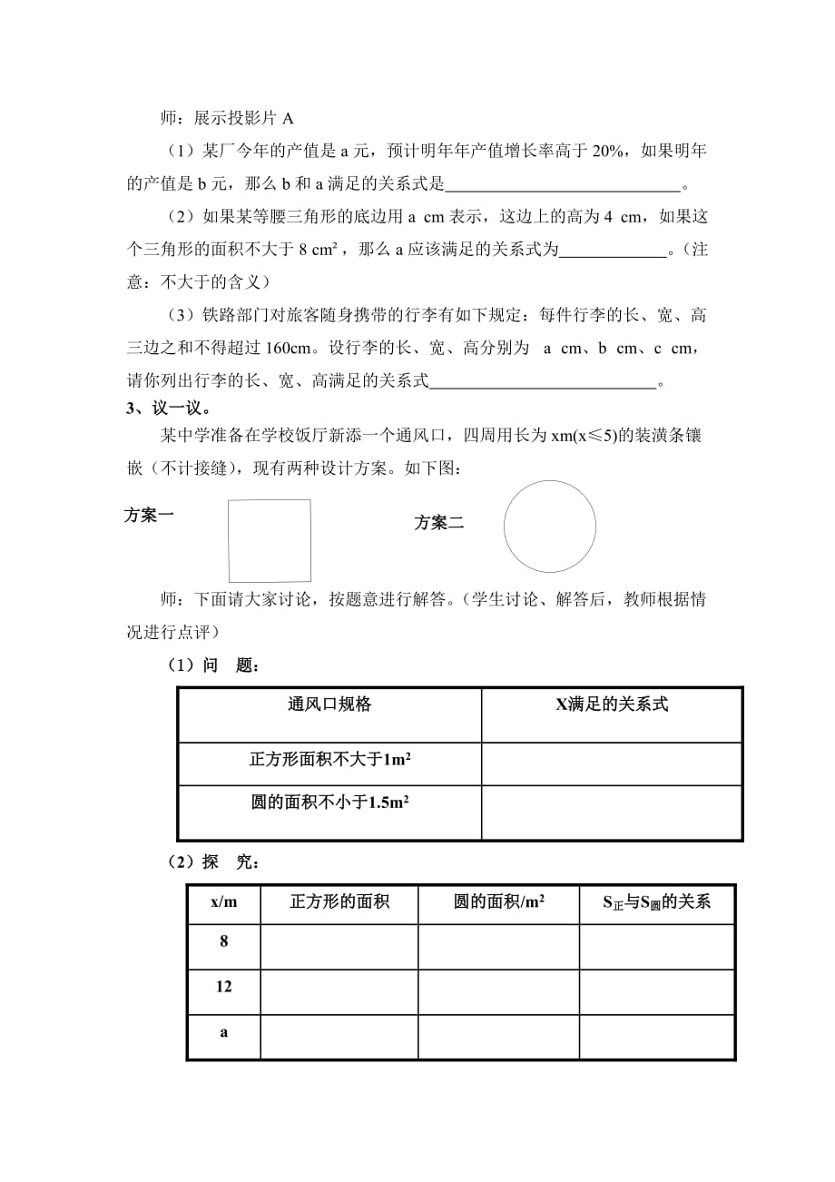 数学北师大版八年级下册1、不等关系_第2页