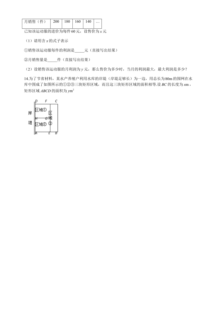 九年级下册数学第二章《二次函数》复习_第3页