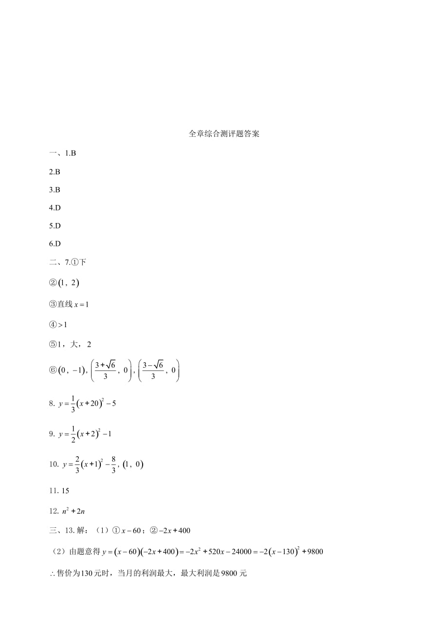 九年级下册数学第二章《二次函数》复习_第4页