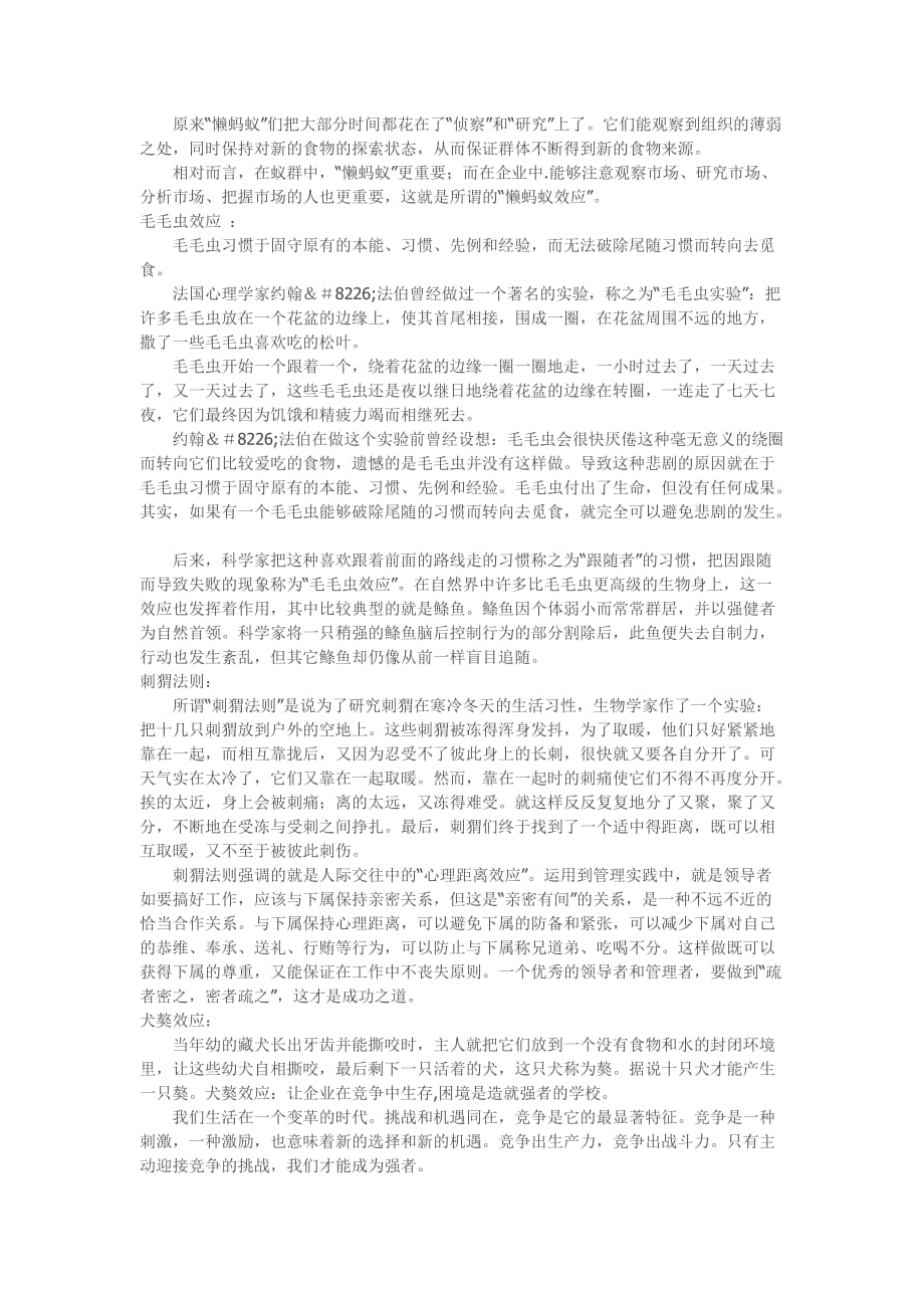 管理学中的各大效应_第4页