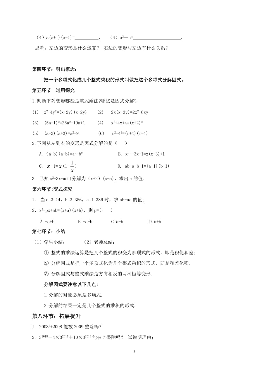 数学北师大版八年级下册《因式分解》（1）_第3页