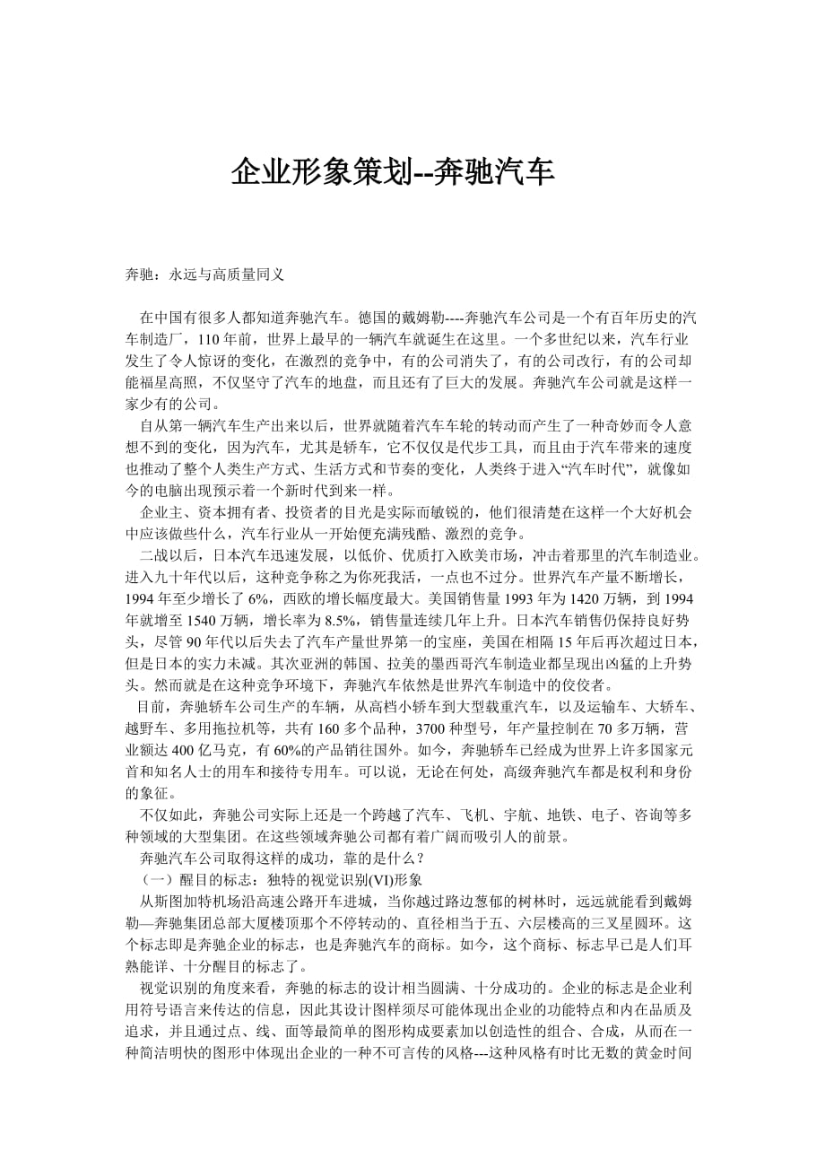 企业形象策划案例奔驰汽车课件_第1页