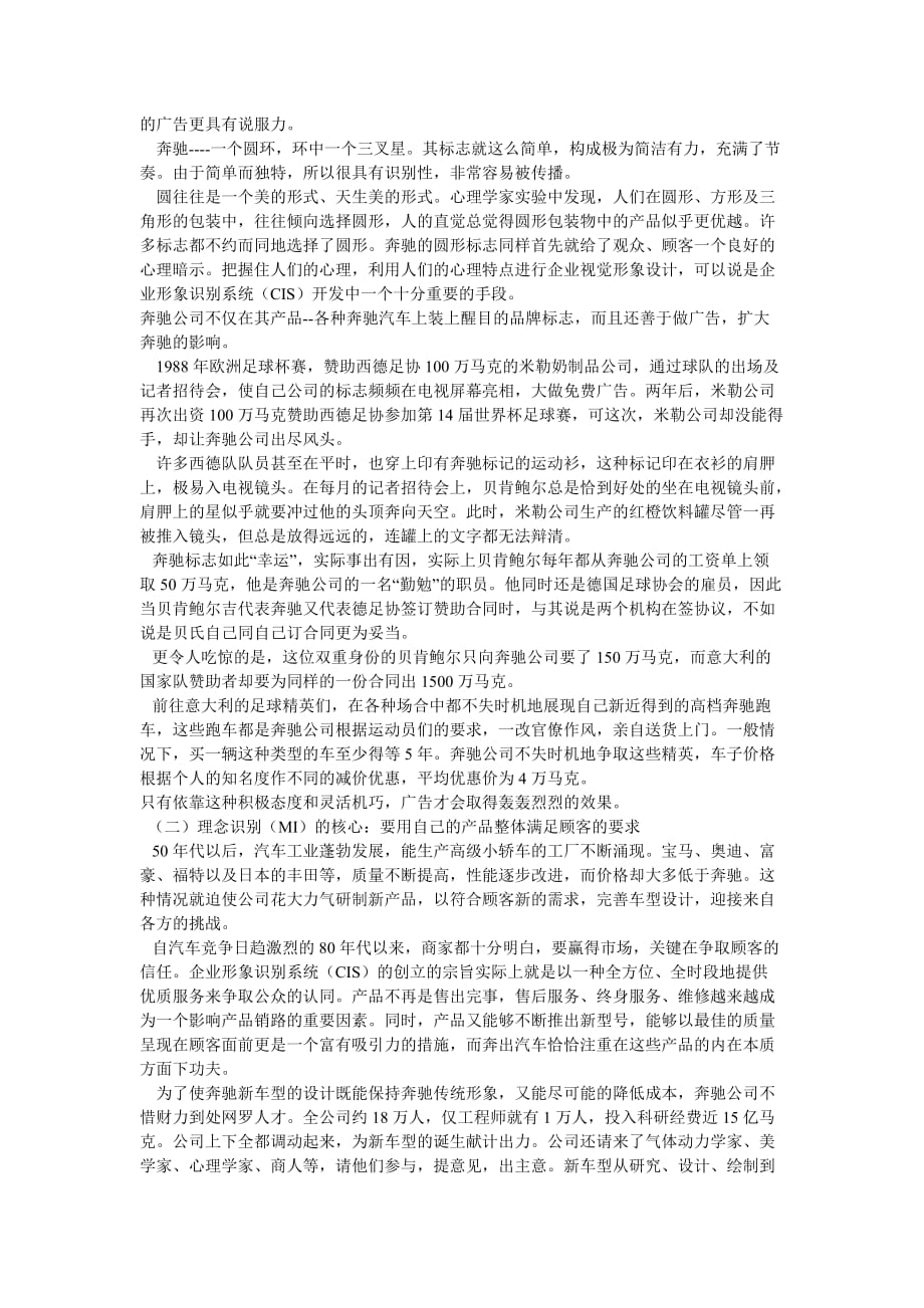 企业形象策划案例奔驰汽车课件_第2页