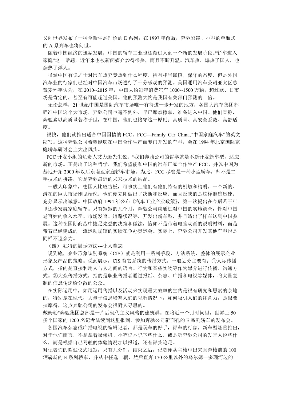 企业形象策划案例奔驰汽车课件_第4页