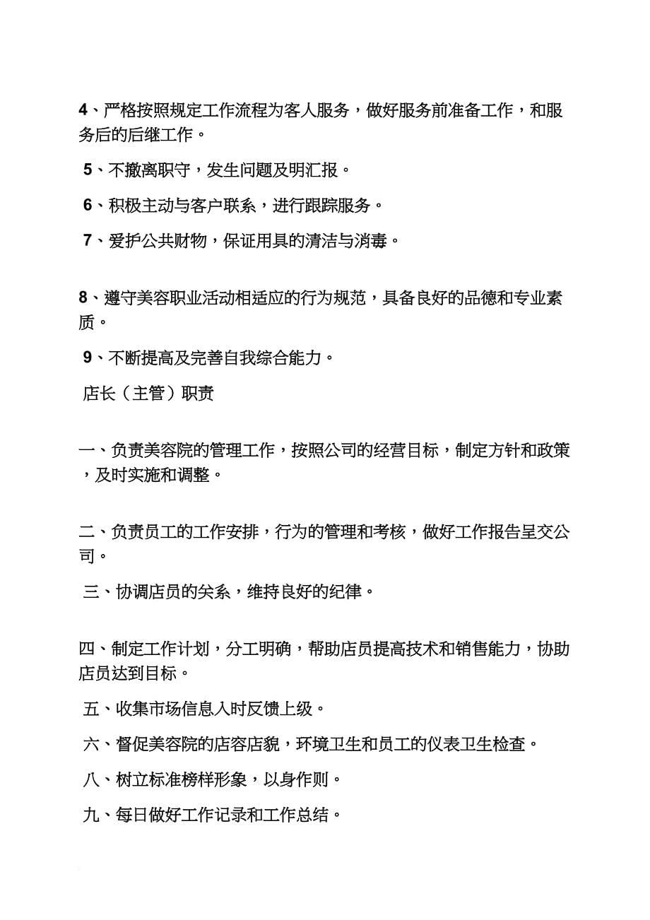 美容院店长发言稿_第5页