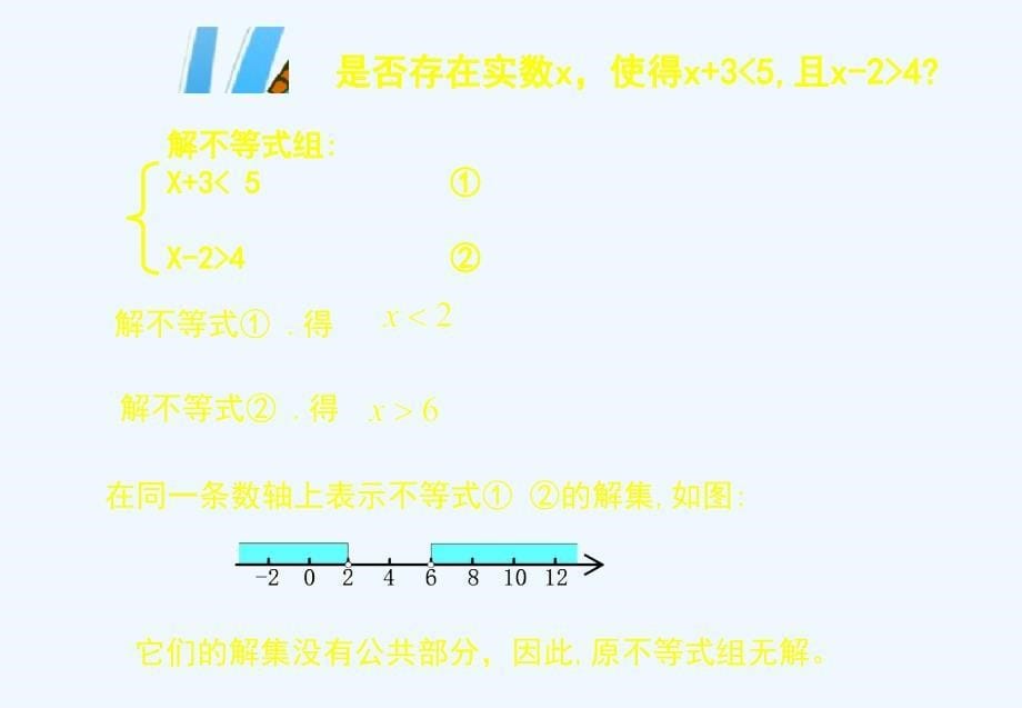 数学北师大版八年级下册2.6一元一次不等式组(二)_第5页