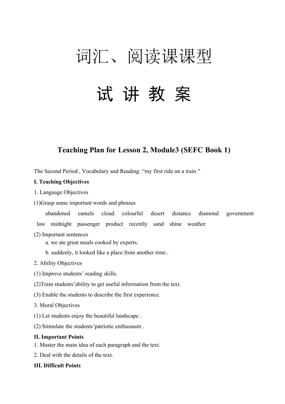 英语-阅读课课型全英语教案_第1页