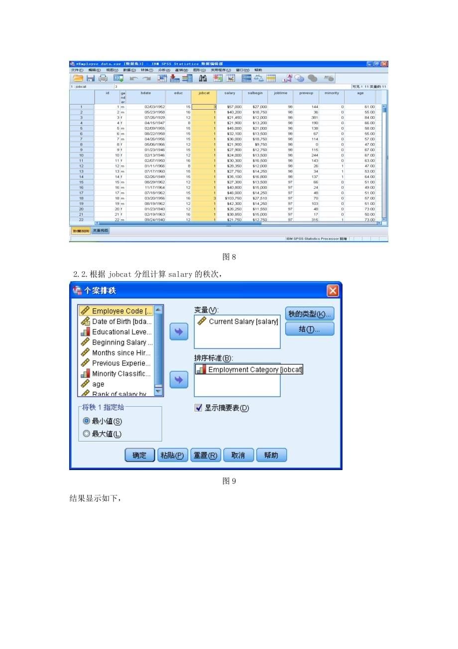 管理统计学spss数据管理-实验报告_第5页