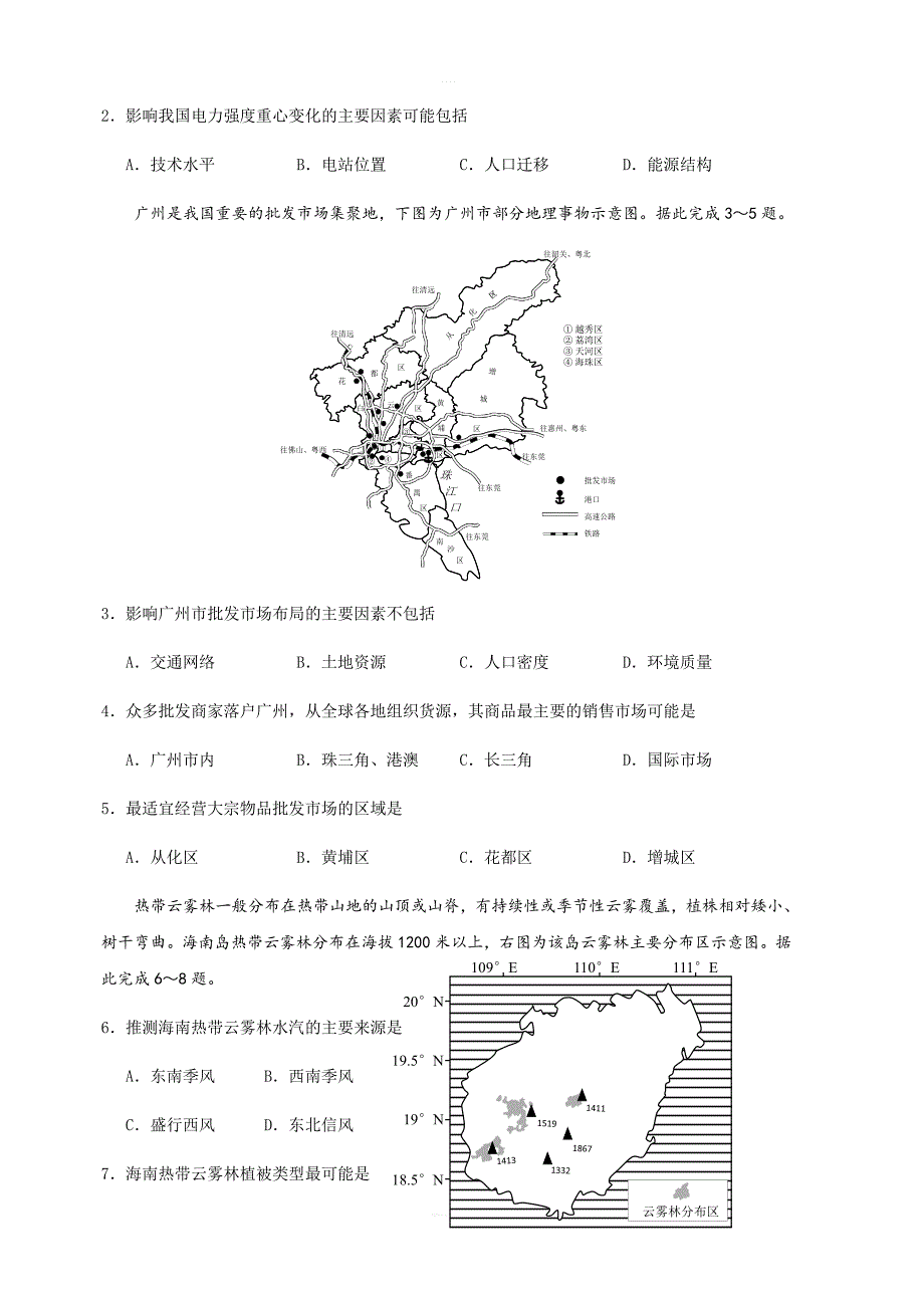 广东省惠州市2019届高三第二次（10月）调研文科综合试题（含答案）_第2页