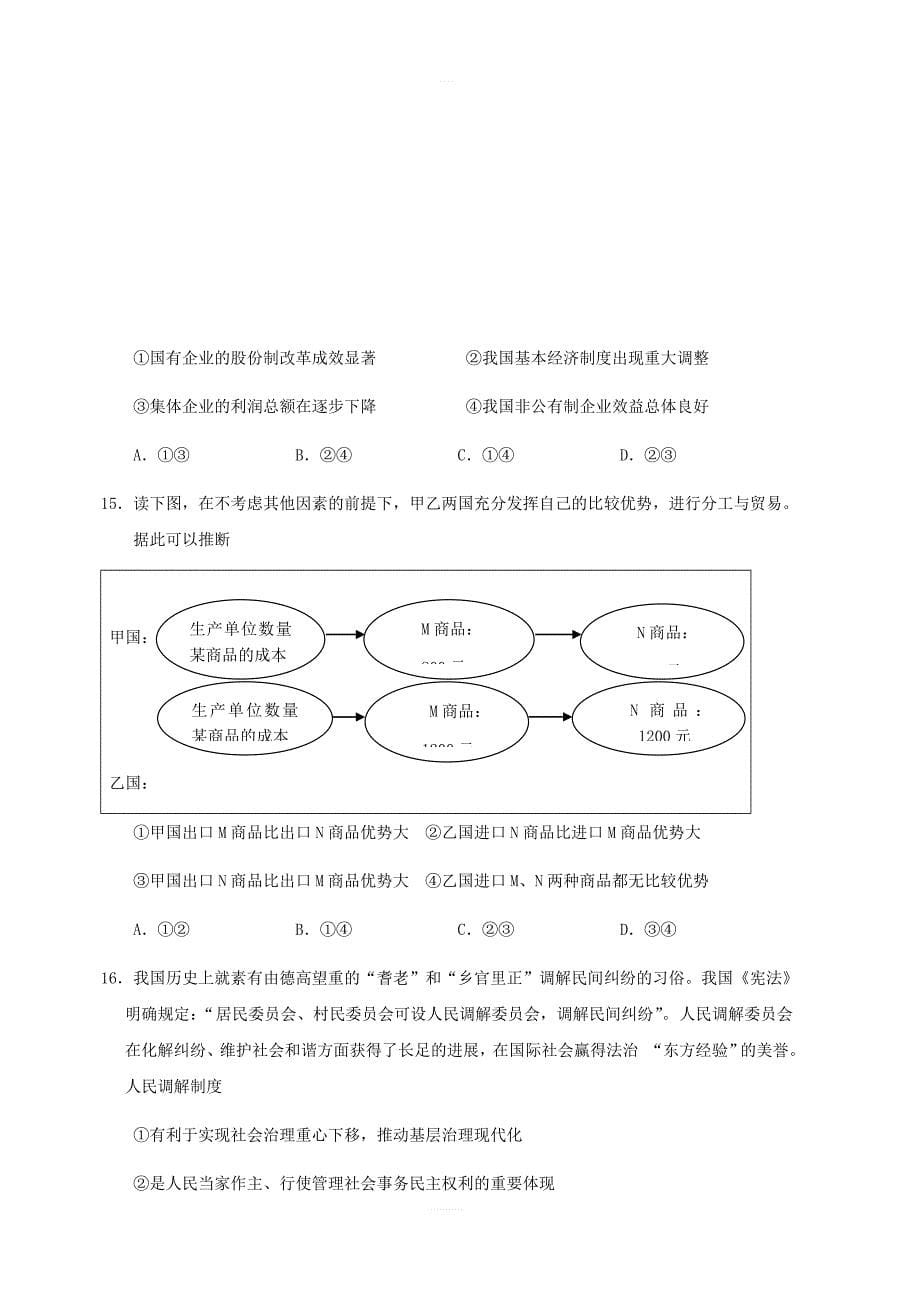 广东省惠州市2019届高三第二次（10月）调研文科综合试题（含答案）_第5页