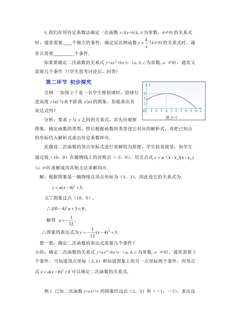 数学北师大版九年级下册《确定二次函数的表达式》第一课时_第3页