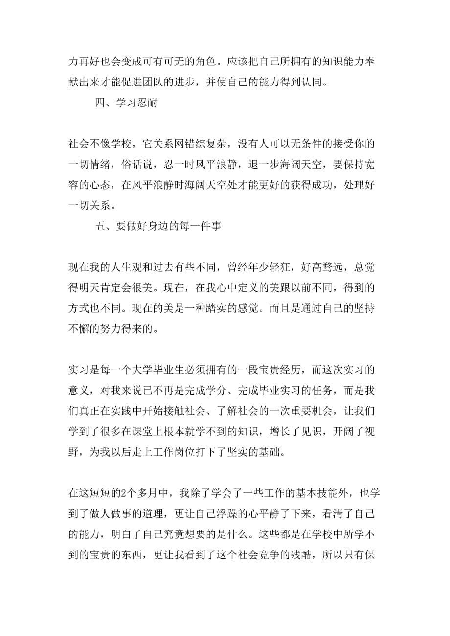 2019年大学生实习报告3000字_第5页