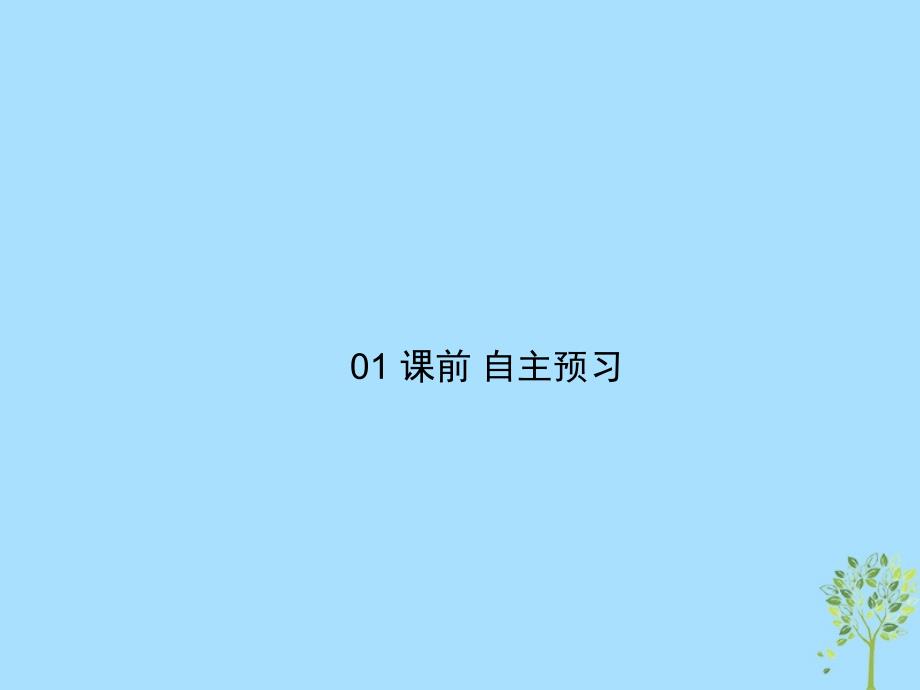 2018-2019学年高中英语 unit 2english around the world section ⅰ warming up &amp; reading-preparing课件 新人教版必修1_第2页