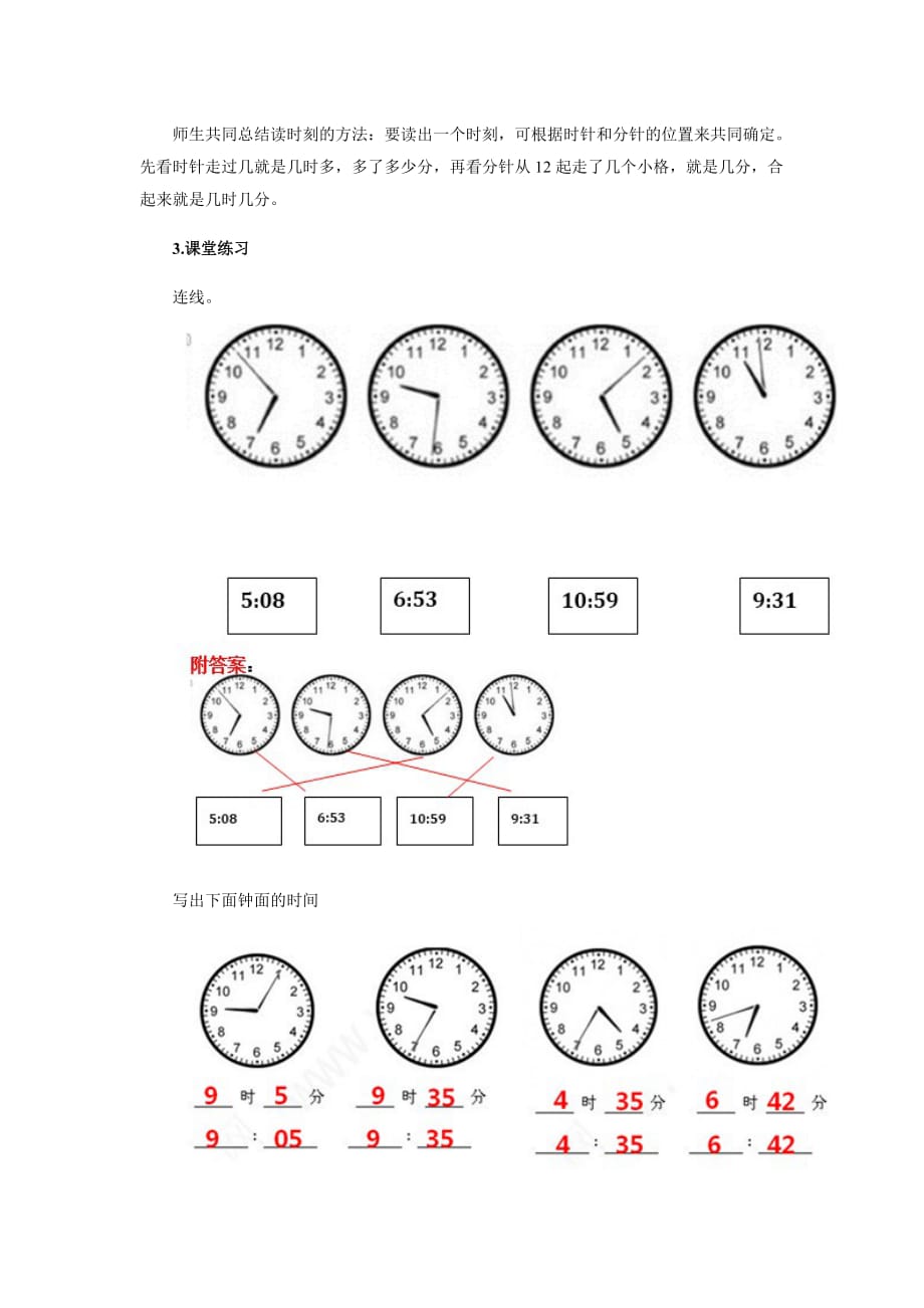 认识时间-教学设计-教案_第4页