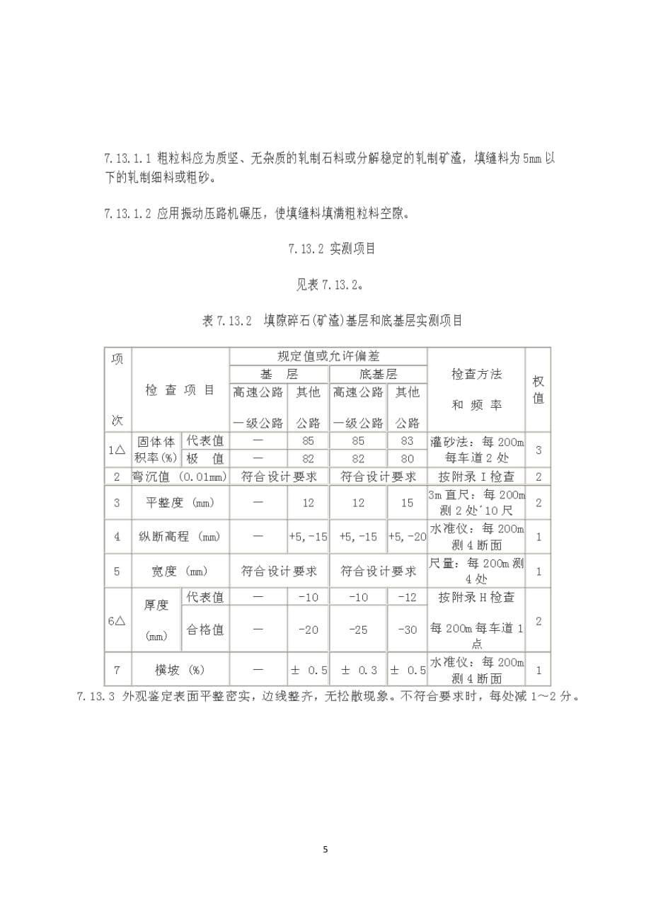 固体体积率检测方法资料_第5页