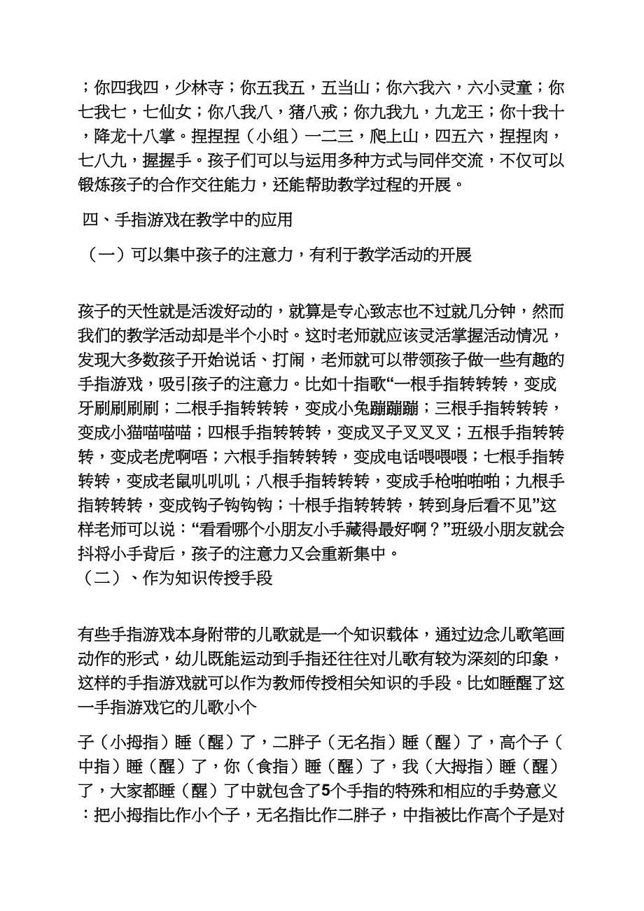 语言教案手指游戏_第5页