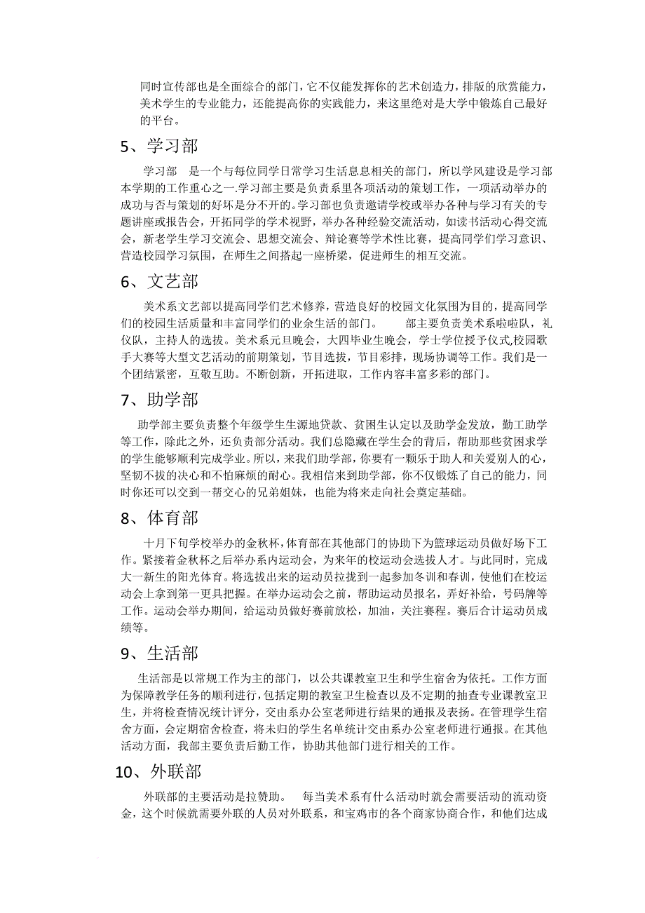 美术系团总支学生分会简介及规章制度_第2页