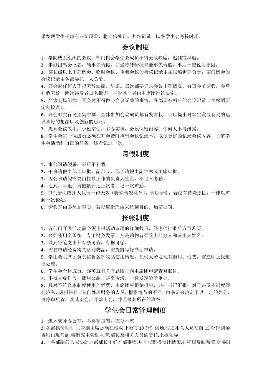 美术系团总支学生分会简介及规章制度_第5页