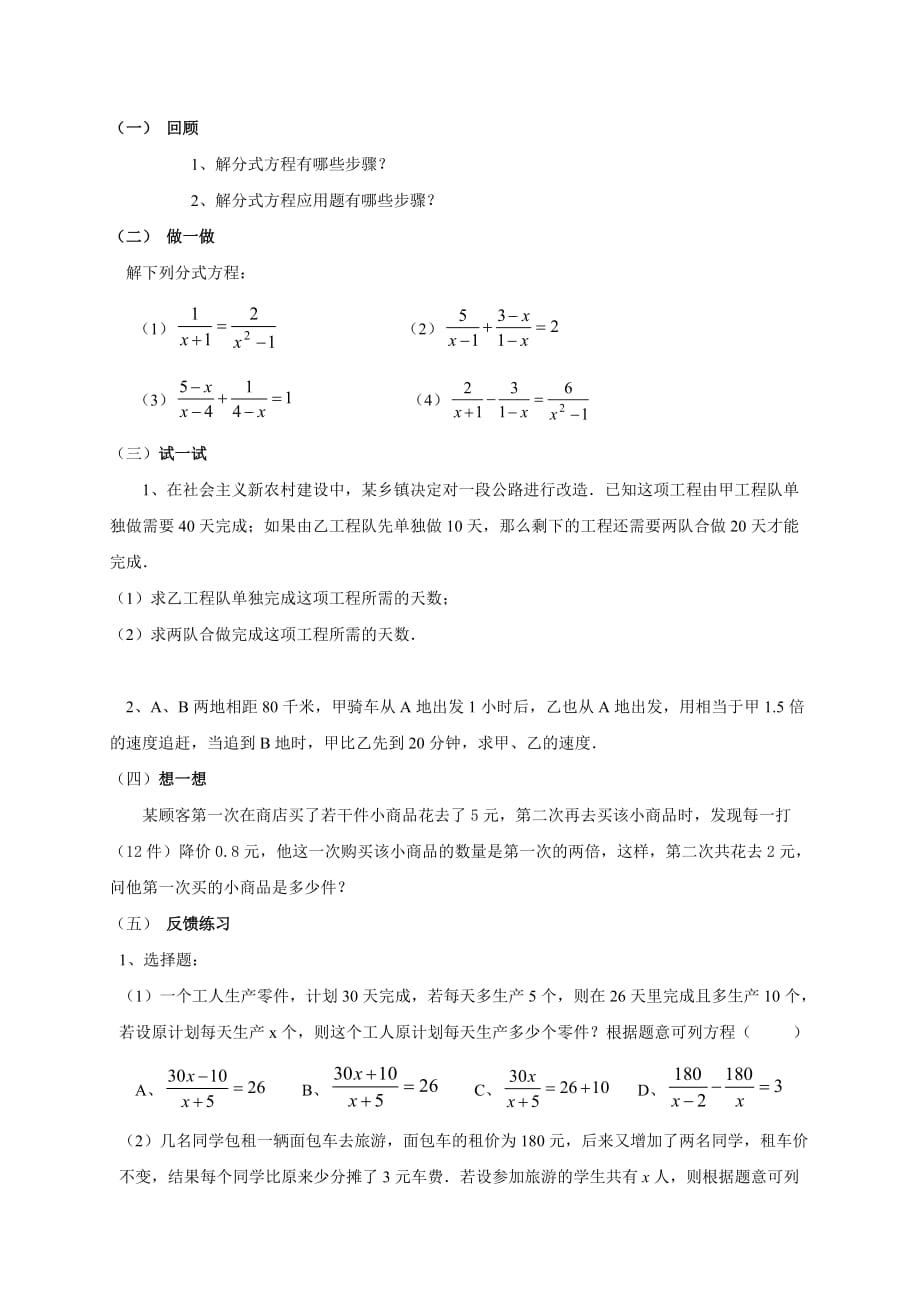 数学北师大版七年级上册分式方程复习_第2页