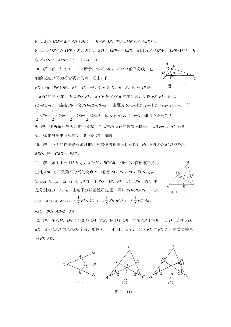 数学北师大版八年级下册角平分线2.4 角平分线 同步练习(含答案)_第4页